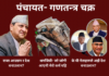 जुन शासन आवोस, नेपाली जनताको समृद्धि देख्न पाइयोस