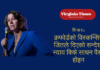 विचार: क्रफोर्डको विस्कन्सिन जितले दिएको सन्देशः न्याय किन्ने साधन पैसा होइन