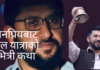 रवि लामिछानेः जनप्रियबाट जेलसम्मको यात्राको भित्री कथा